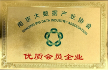 南京大数据产业协会会员